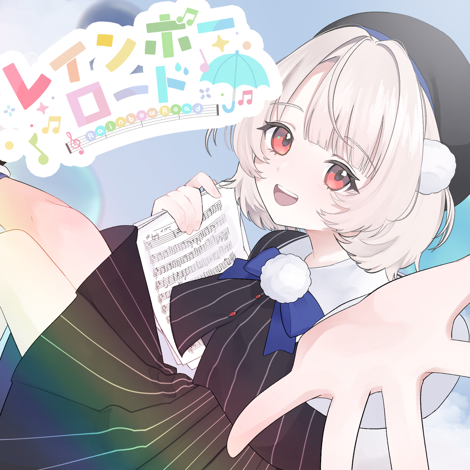 レインボーロード